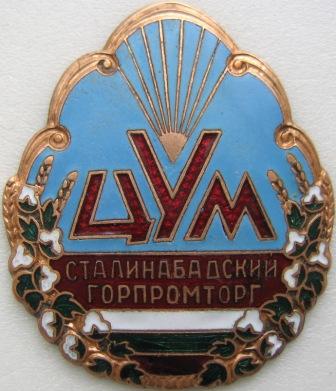 тадж сталинабад.JPG