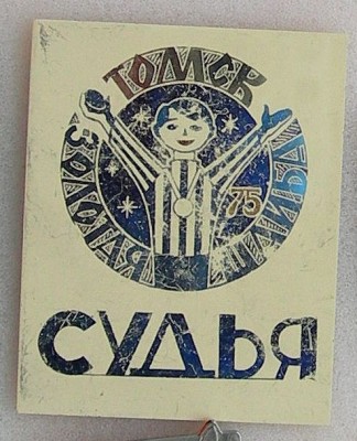 Золотая шайба - судья.jpg