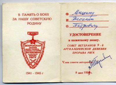 9 арт.дивизия пррыва.jpg