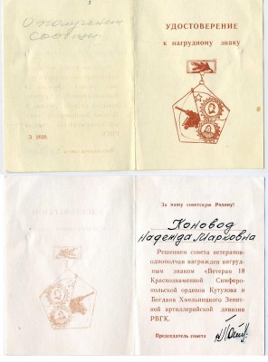 18 Симферопольская арт.дивизия.jpg