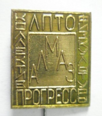Коллектив физкультуры Прогресс ЛПТО Алмаз.jpg