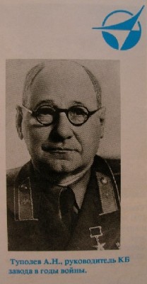 Туполев.JPG