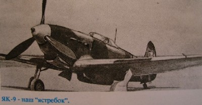 ЯК-9.JPG