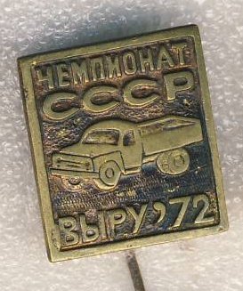 Чемпионат СССР. г. Выру-72..jpg