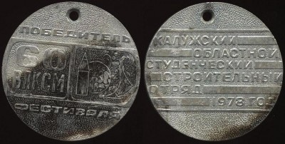 ccо калуги 60 лет влксм.JPG