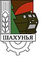 90px-Герб_города_Шахунья.jpg