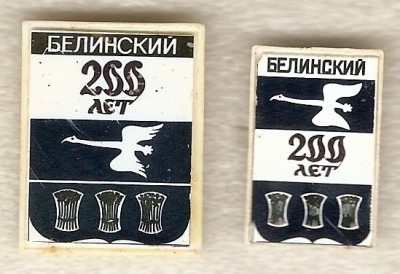 06 Белинский (2 шт).jpg