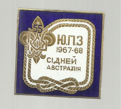 1967 УКРАИНСКИХ АВСТРАЛИИ бойскаутов ЭМАЛЬЮ ЗНАЧОК #29, СДЕЛАННЫЕ СТОКСА МЕЛЬБУРН.JPG