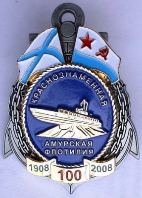 100 летие АМУРСКОЙ военной флотилии..jpg