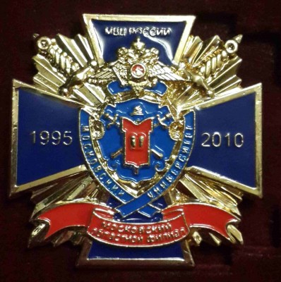 15 лет МОФ МосУ МВД России_thumb.jpg