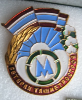 Ветеран Ташметростроя.jpg