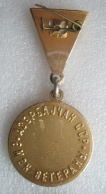 Ветеран нефтяник Реверс.jpg