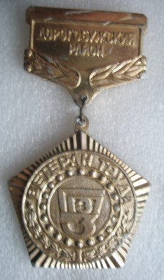 Ветеран труда Дорогобужский район.jpg