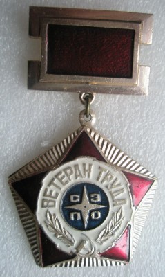 Ветеран труда СЗПО.jpg