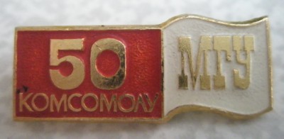 Комсомол МГУ.jpg