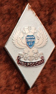 27 выпуск Омской ВШМ.jpg