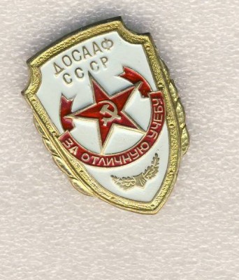 ДОСААФ СССР За отличную работу..jpg