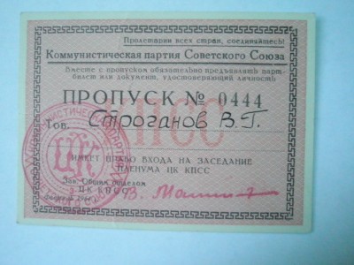 Пропуск на заседание Пленума ЦК КПСС 1964 г..jpg