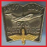 610 ЦБП ПЛС 40лет.jpg