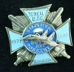 709 СЦ ВЛС Джубга 30лет.jpg