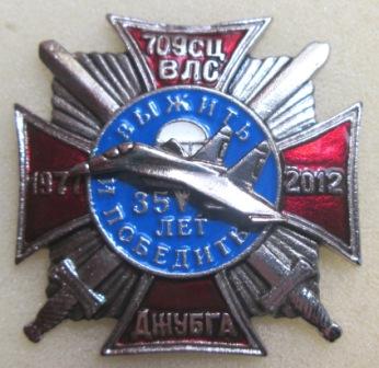 709 СЦ ВЛС Джубга 35лет.JPG