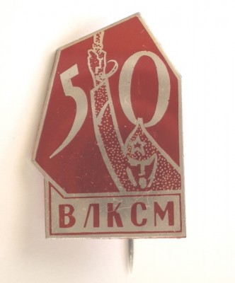 50 ЛЕТ ВЛКСМ.JPG