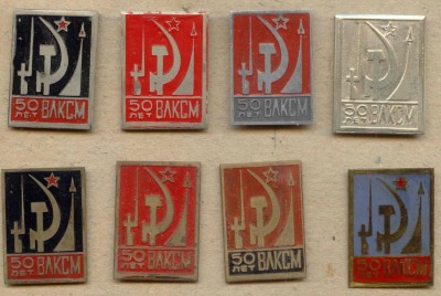 50 лет ВЛКСМ.jpg