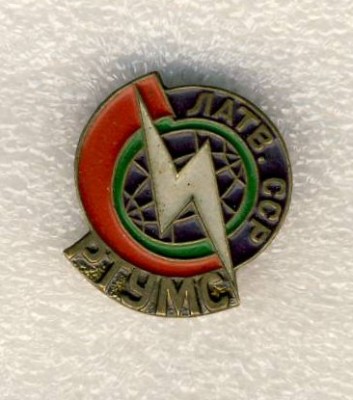 РТУМС Латвийской ССР..jpg