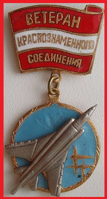 148 ЦБП и ПЛС АПВО Ветеран.jpg