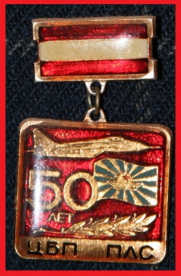 ЦБП ПЛС 50лет.jpg