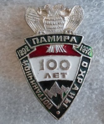 100 лет пограничной охраны Памира.jpg