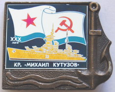 Кр Михаил Кутузов ХХХ.jpg