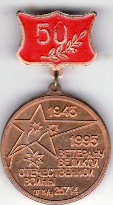 ветеран вов50 курск.jpg
