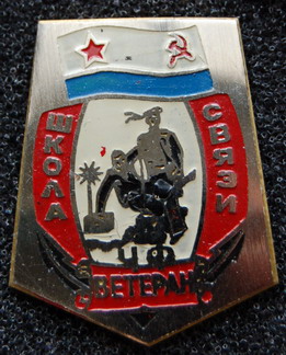 Школа связи ветеран.jpg