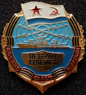 Ветеран связист.jpg