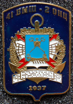 41 ВМШ син.jpg