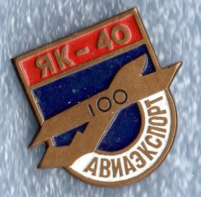 Авиаэкспорт 100 бел.jpg