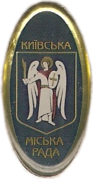 021 4-3 Киев миськрада.jpg