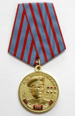 1597f2_pokryshkin_medal.jpg