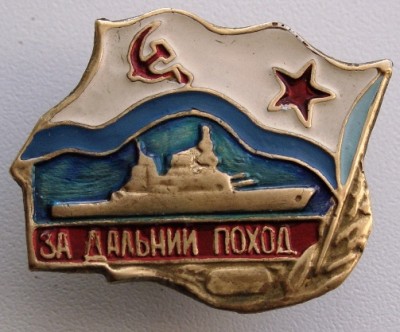 Самоделка ДМБ -За дальний поход....JPG