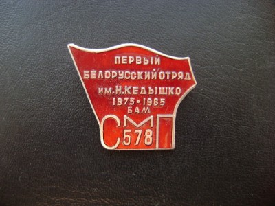 СМП 578 75-85 Кельдышко.jpg