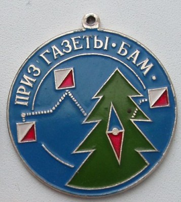 БАМ приз газеты.jpg