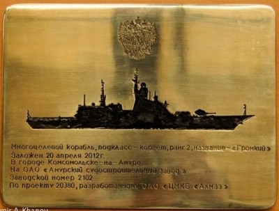 Закладная доска -корвет -ГРОМКИЙ-.jpg