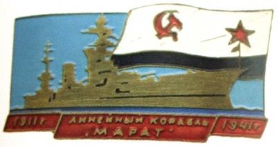 Линкор -МАРАТ-1911-1941.....JPG