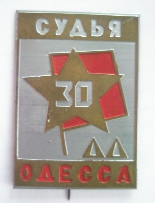 Судья Одесса.jpg