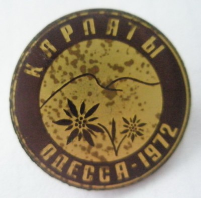 Карпаты Одесса-1972.jpg