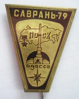 Поиск Саврань-79 Одесса.jpg