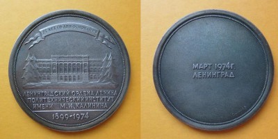 ЛПИ_1899-1974_медаль.JPG