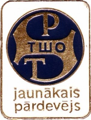 лат рига мл продавец.jpg