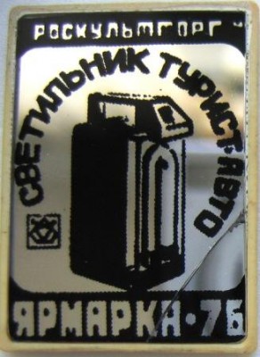 роскульторг светильник.JPG